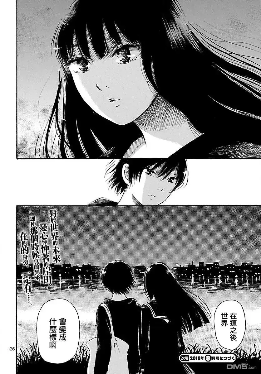 《倾听死者的声音》单话 第71话 Ghost-Rising 第27页