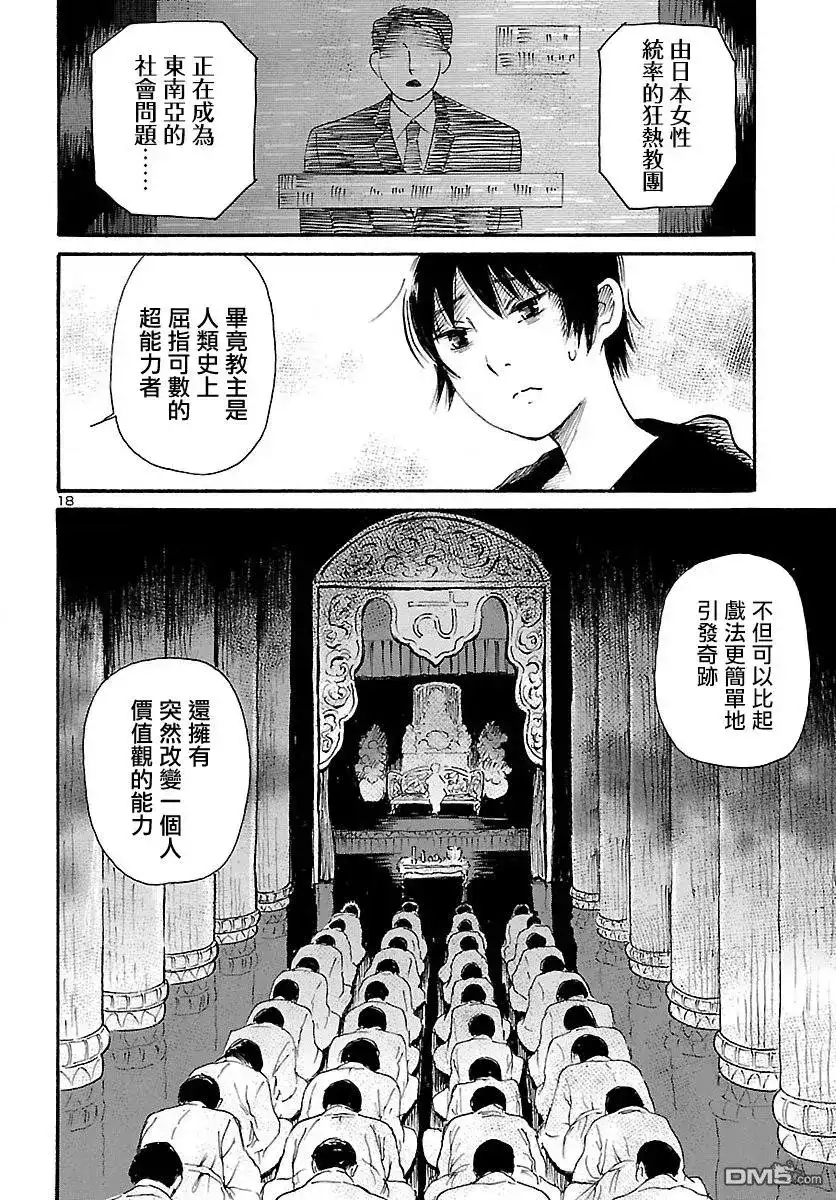 《倾听死者的声音》单话 第71话 Ghost-Rising 第19页