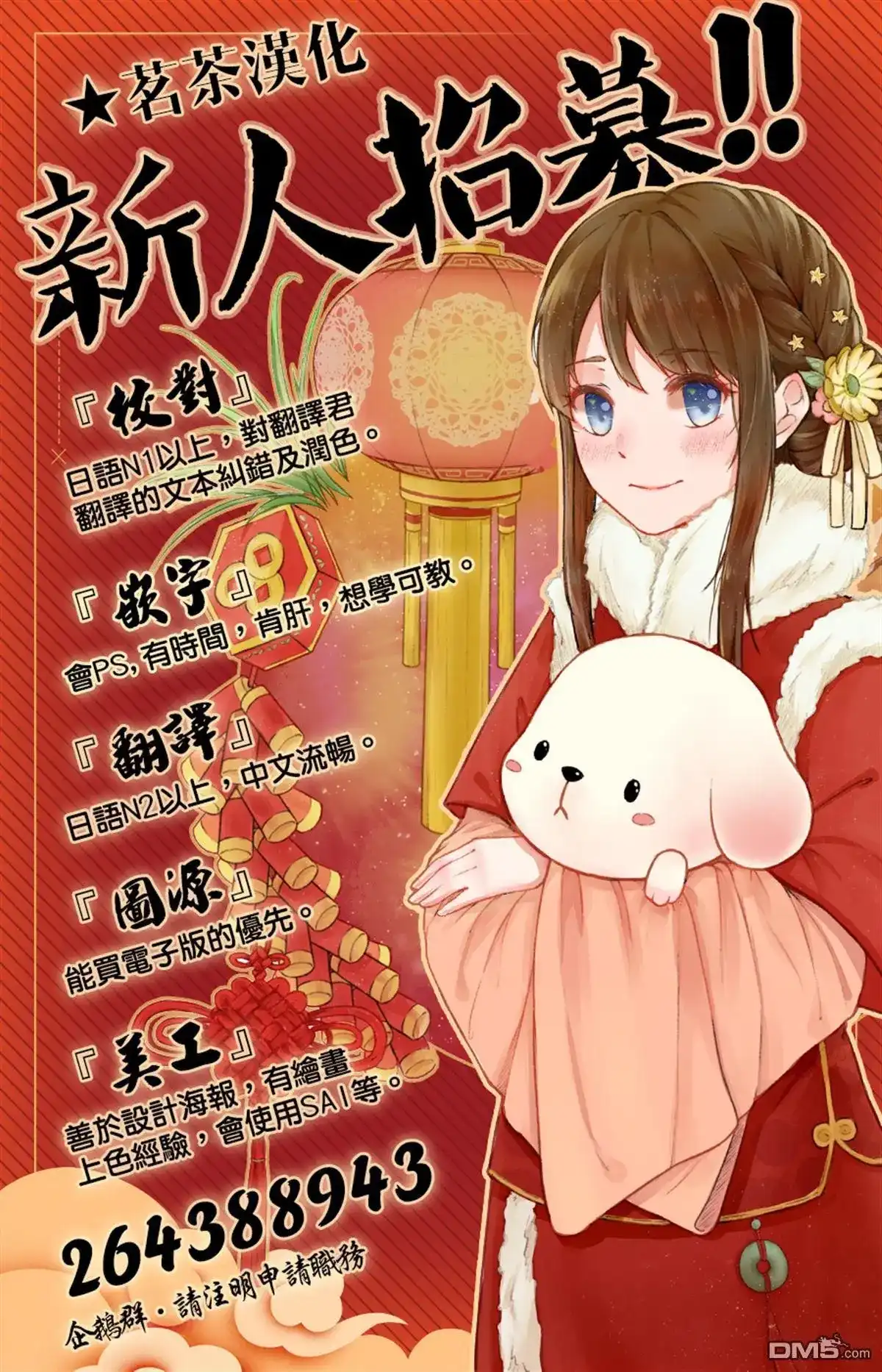 《倾听死者的声音》单话 第72话 贺露川十三郎的梦想 第29页