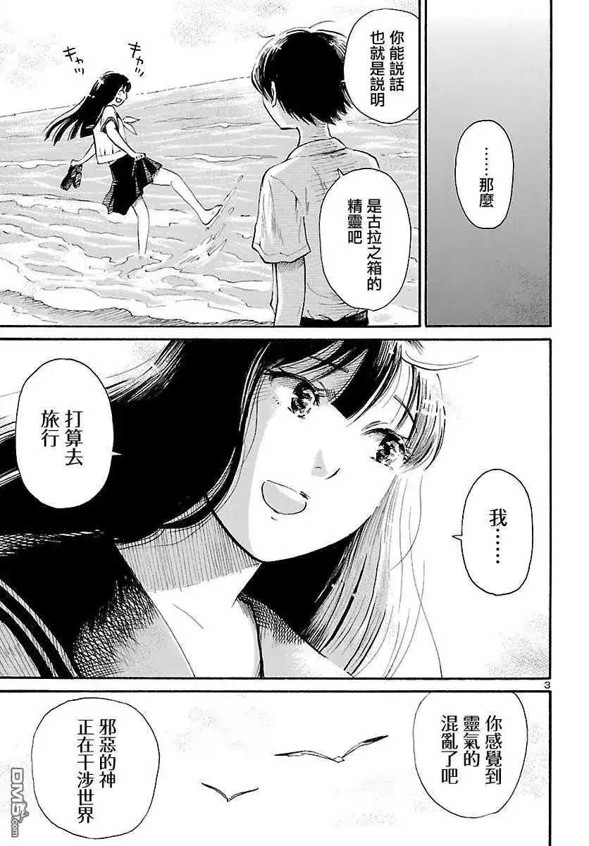 《倾听死者的声音》单话 第72话 贺露川十三郎的梦想 第4页