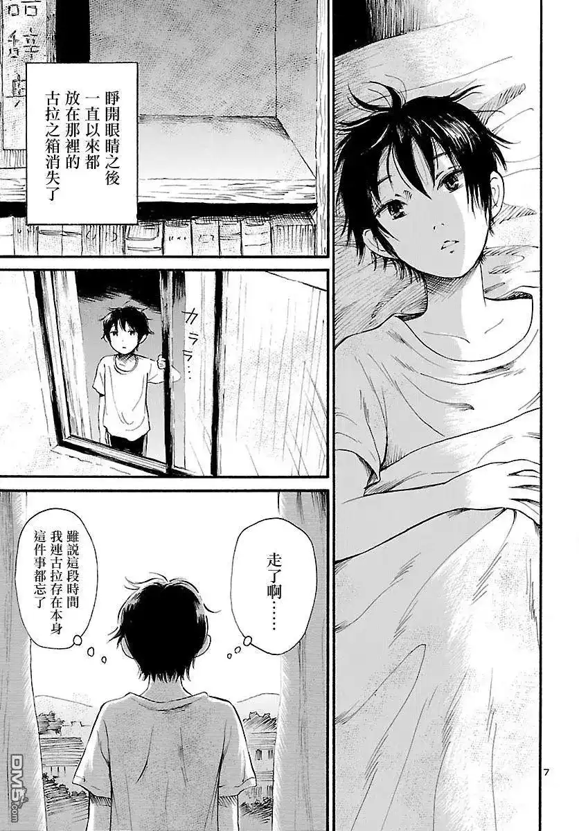 《倾听死者的声音》单话 第72话 贺露川十三郎的梦想 第7页