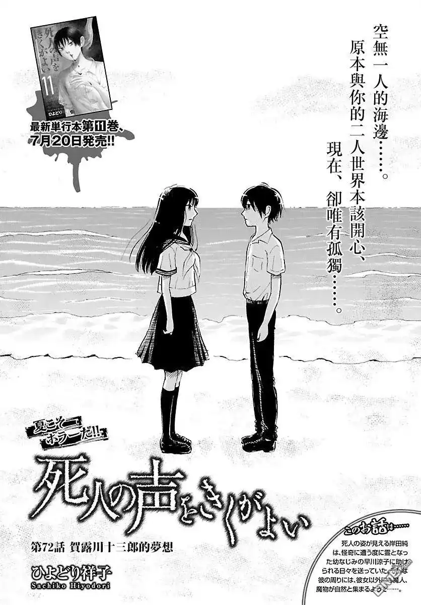 《倾听死者的声音》单话 第72话 贺露川十三郎的梦想 第2页