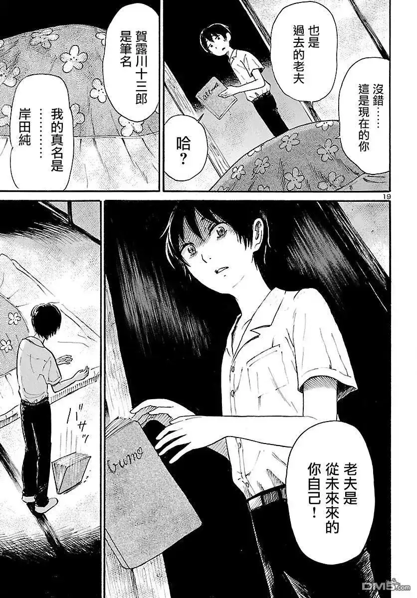 《倾听死者的声音》单话 第72话 贺露川十三郎的梦想 第19页
