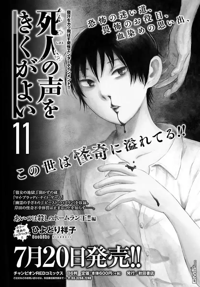《倾听死者的声音》单话 第72话 贺露川十三郎的梦想 第26页