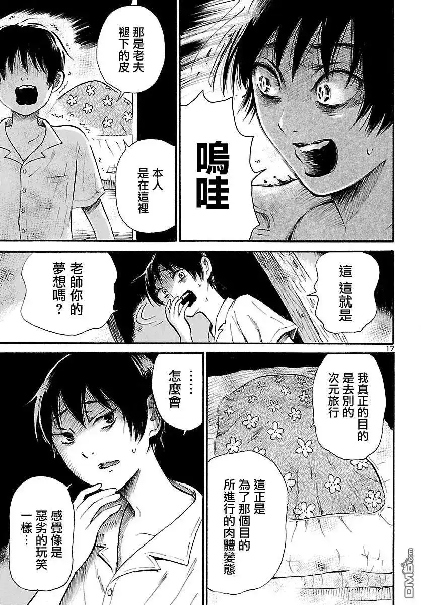 《倾听死者的声音》单话 第72话 贺露川十三郎的梦想 第17页