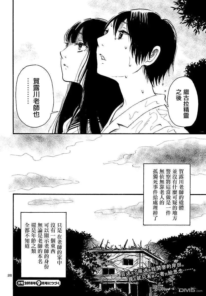 《倾听死者的声音》单话 第72话 贺露川十三郎的梦想 第25页