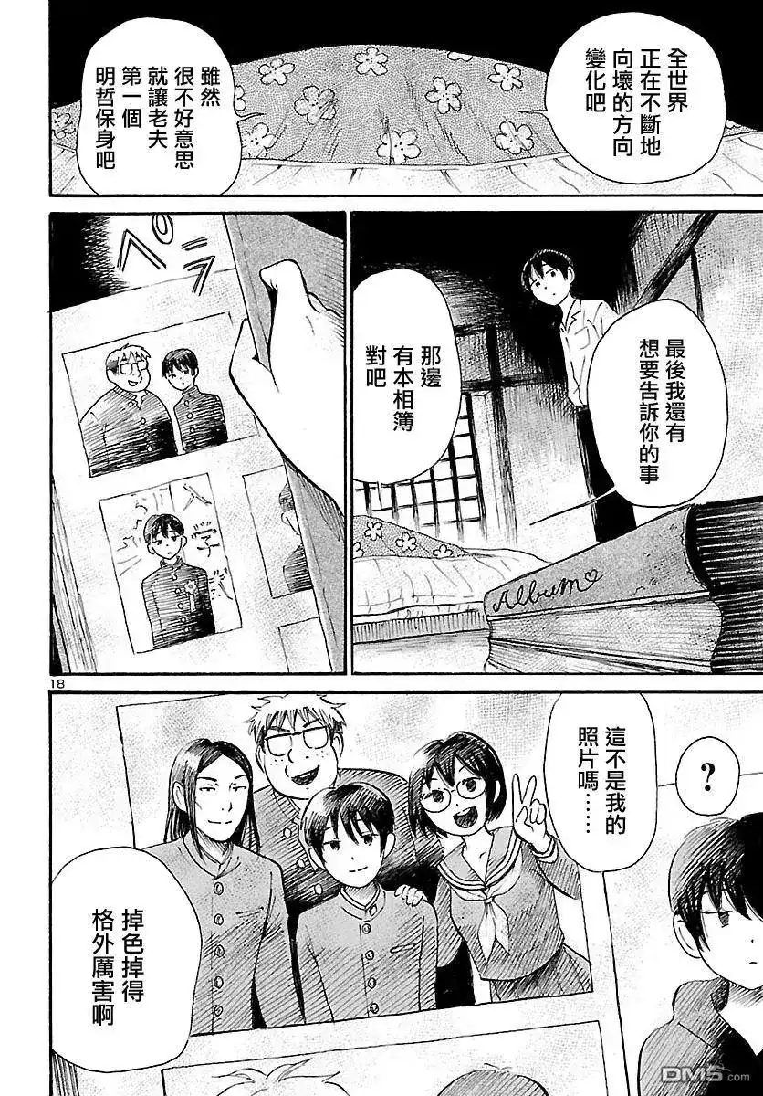 《倾听死者的声音》单话 第72话 贺露川十三郎的梦想 第18页