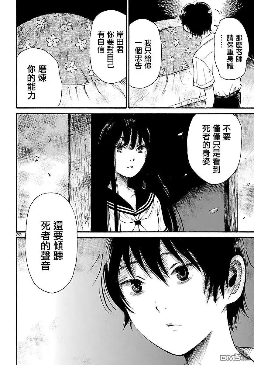 《倾听死者的声音》单话 第72话 贺露川十三郎的梦想 第22页