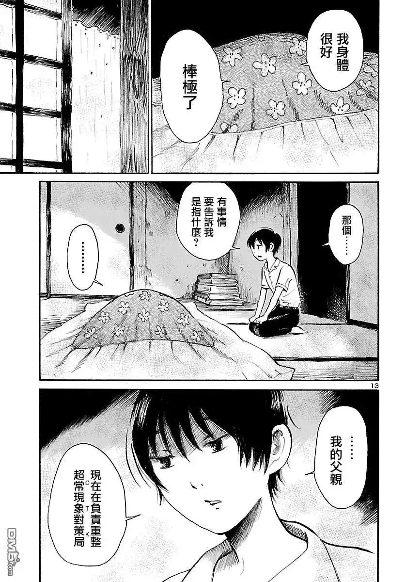 《倾听死者的声音》单话 第72话 贺露川十三郎的梦想 第13页
