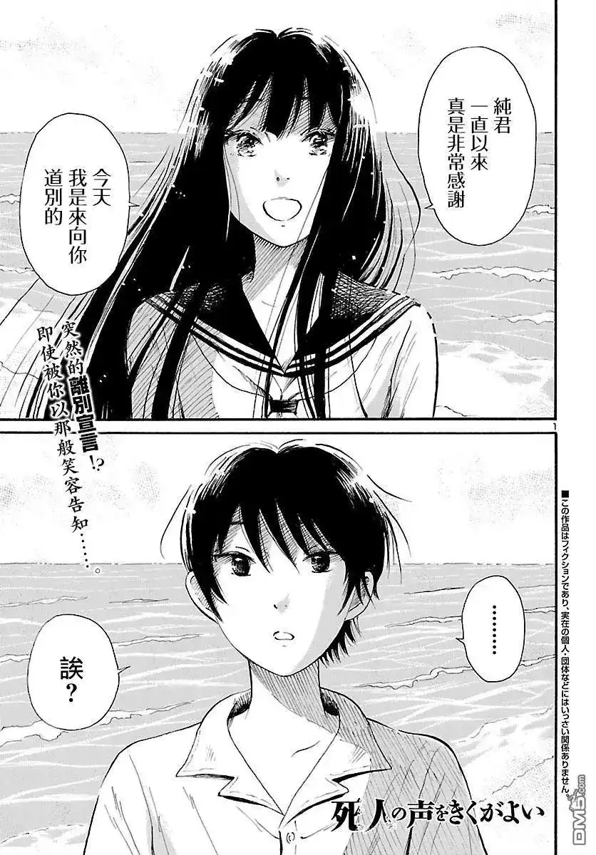 《倾听死者的声音》单话 第72话 贺露川十三郎的梦想 第1页