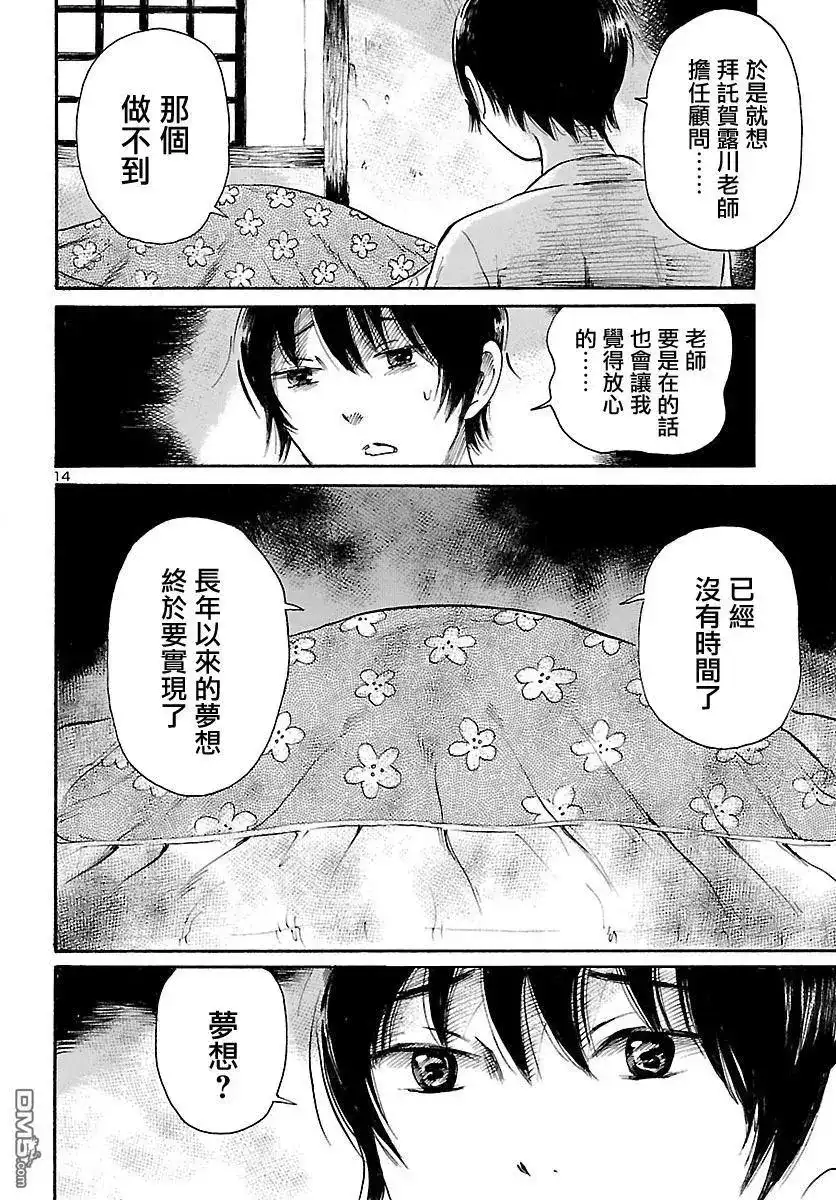 《倾听死者的声音》单话 第72话 贺露川十三郎的梦想 第14页