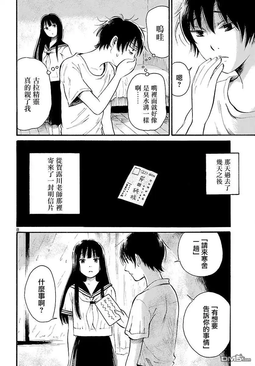 《倾听死者的声音》单话 第72话 贺露川十三郎的梦想 第8页