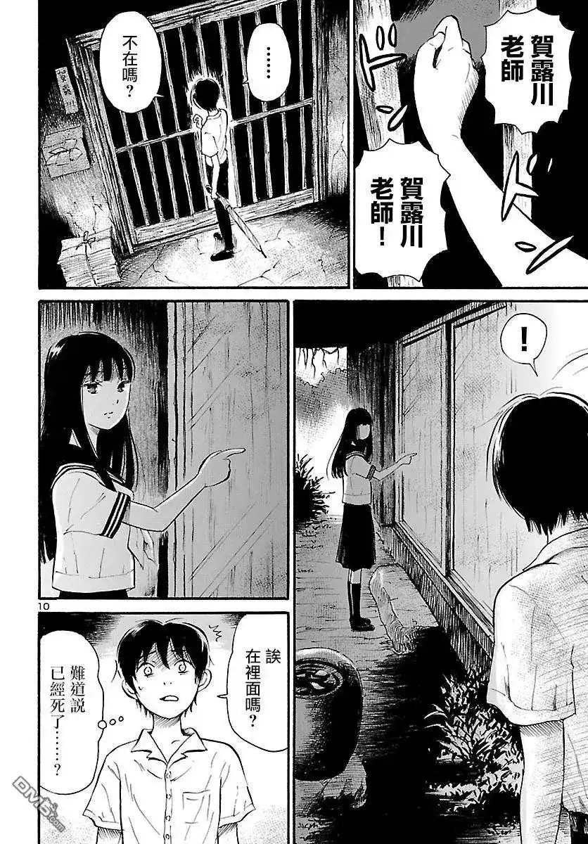 《倾听死者的声音》单话 第72话 贺露川十三郎的梦想 第10页