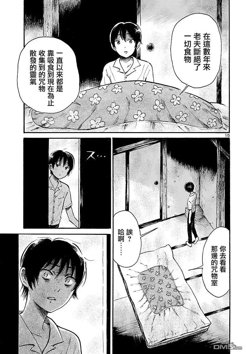 《倾听死者的声音》单话 第72话 贺露川十三郎的梦想 第16页