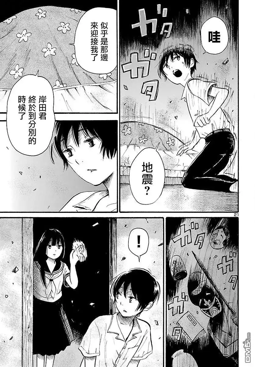 《倾听死者的声音》单话 第72话 贺露川十三郎的梦想 第21页