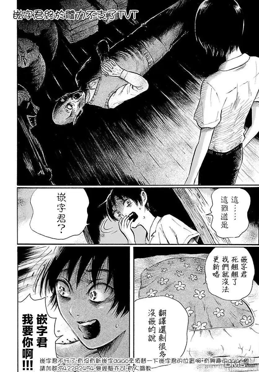 《倾听死者的声音》单话 第72话 贺露川十三郎的梦想 第27页