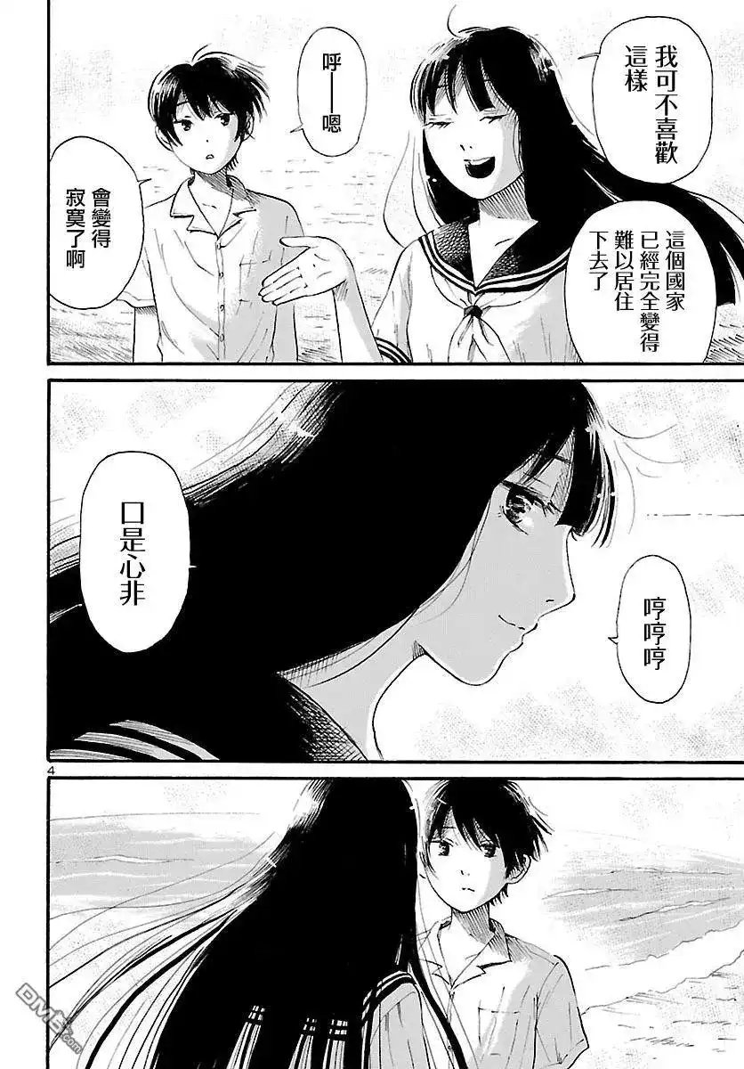 《倾听死者的声音》单话 第72话 贺露川十三郎的梦想 第3页
