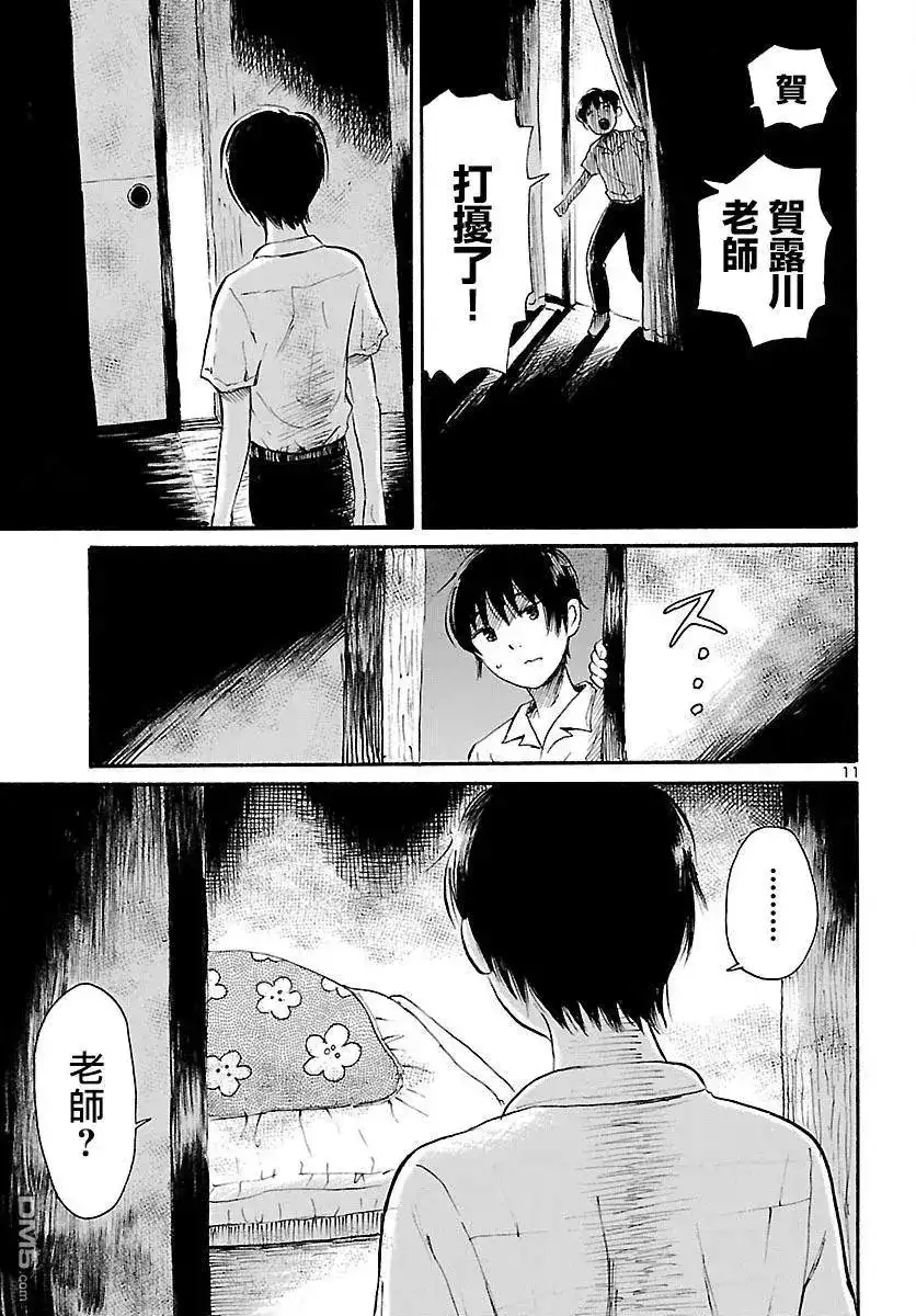 《倾听死者的声音》单话 第72话 贺露川十三郎的梦想 第11页
