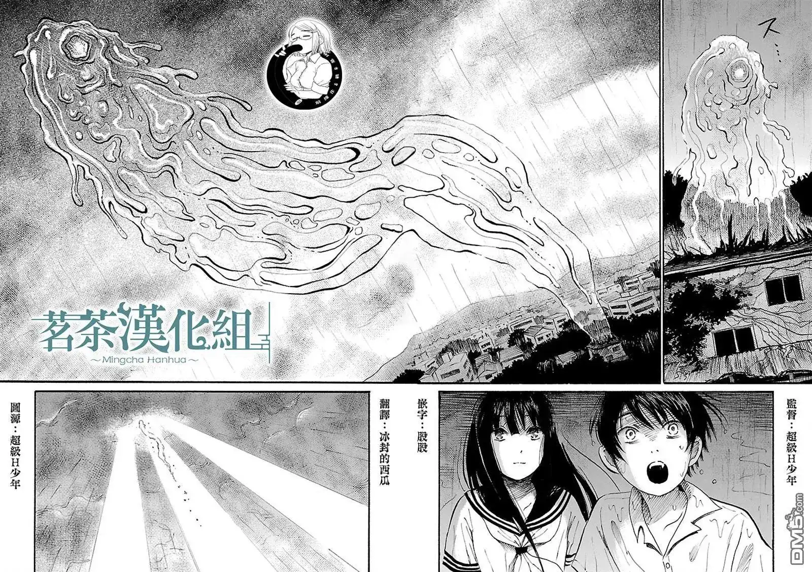 《倾听死者的声音》单话 第72话 贺露川十三郎的梦想 第24页