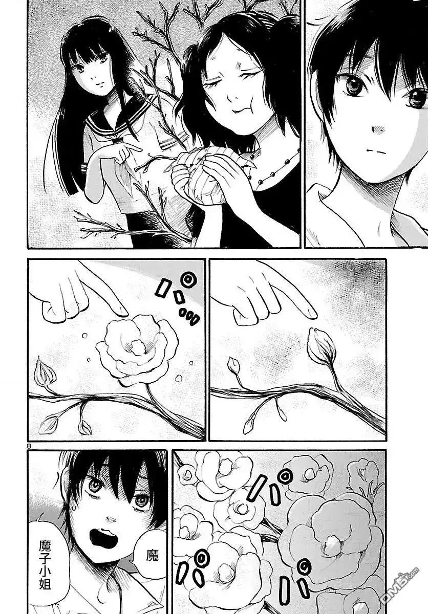 《倾听死者的声音》单话 第73话 花见花开的偶像 第9页