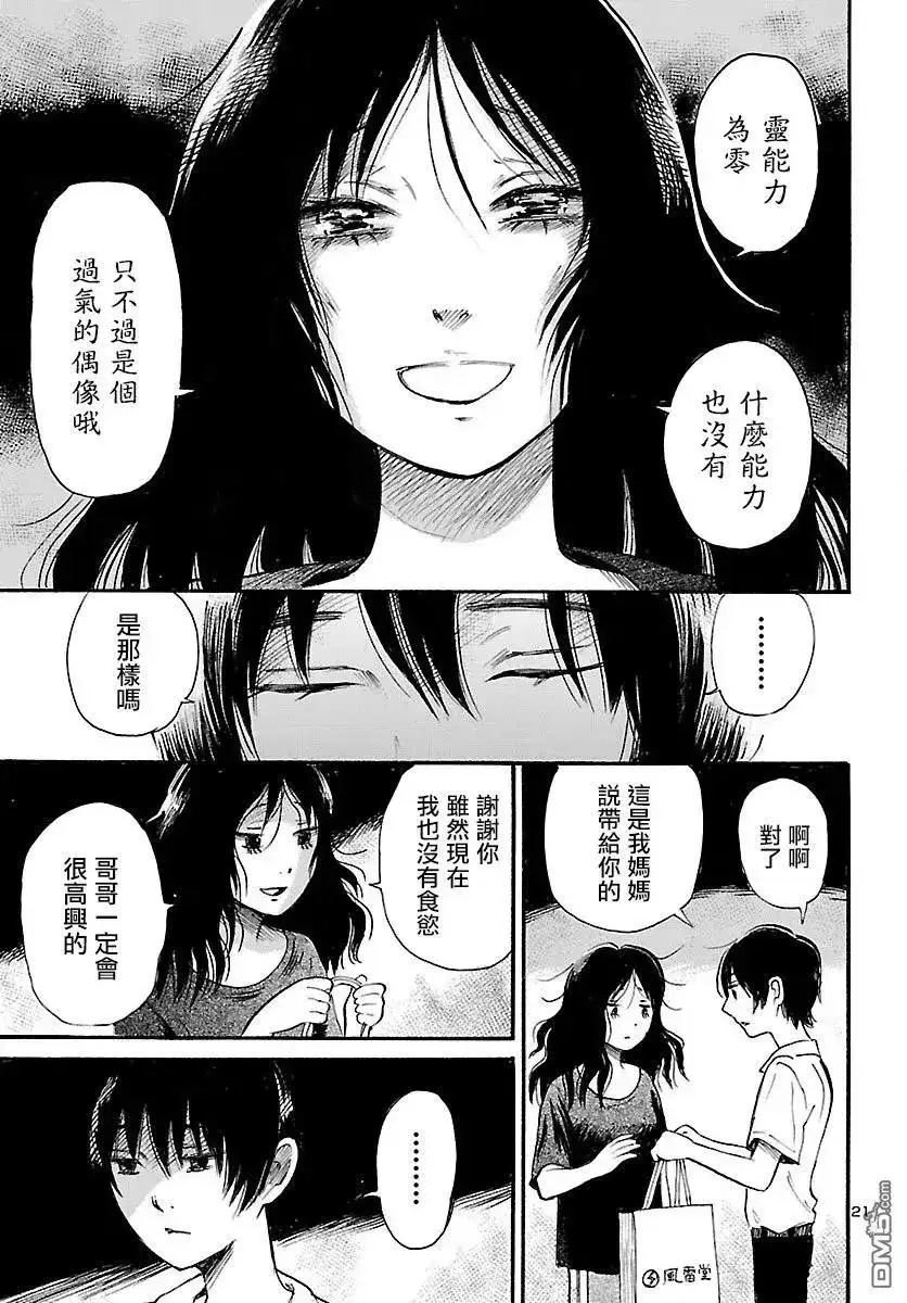 《倾听死者的声音》单话 第73话 花见花开的偶像 第22页