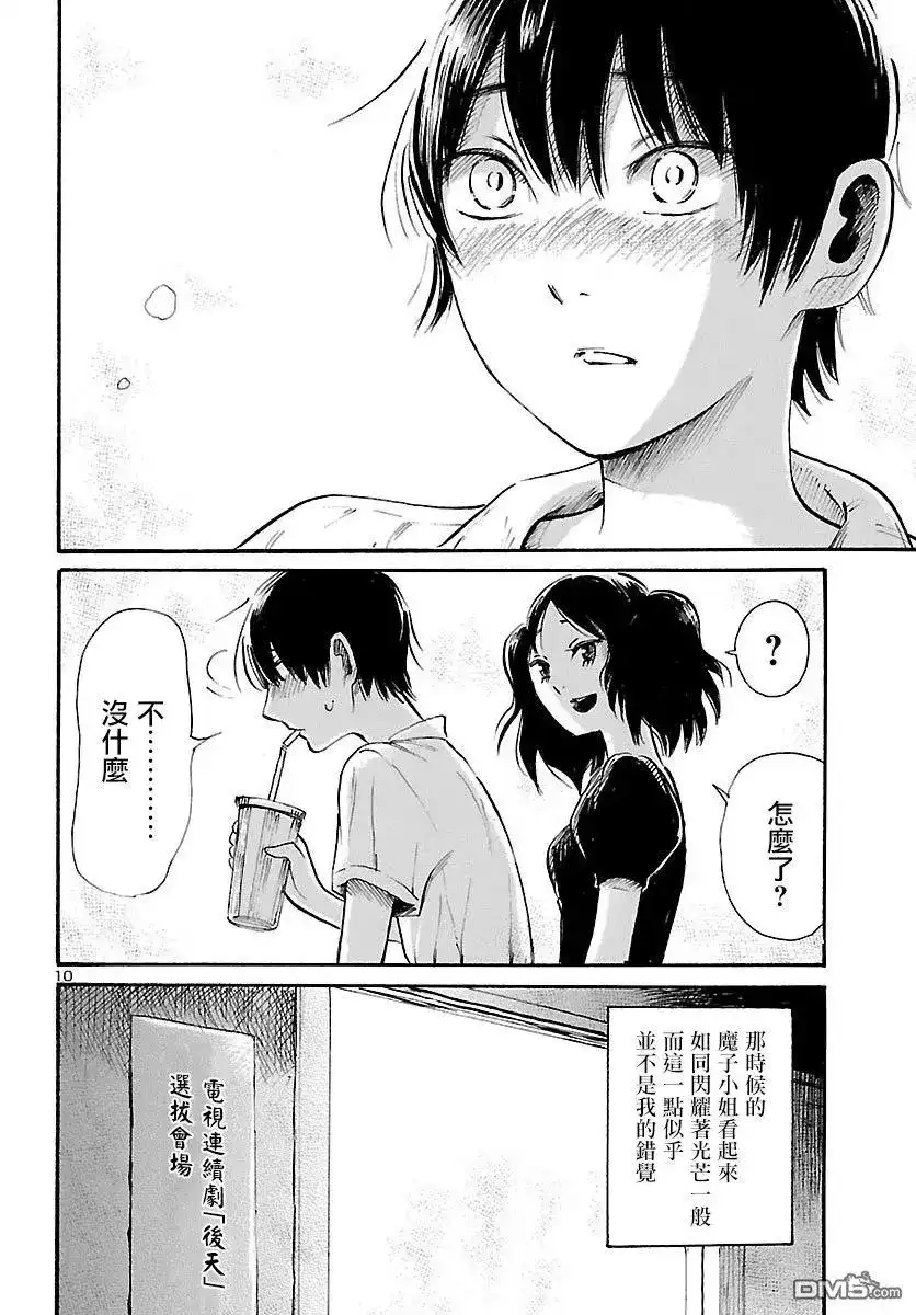 《倾听死者的声音》单话 第73话 花见花开的偶像 第11页