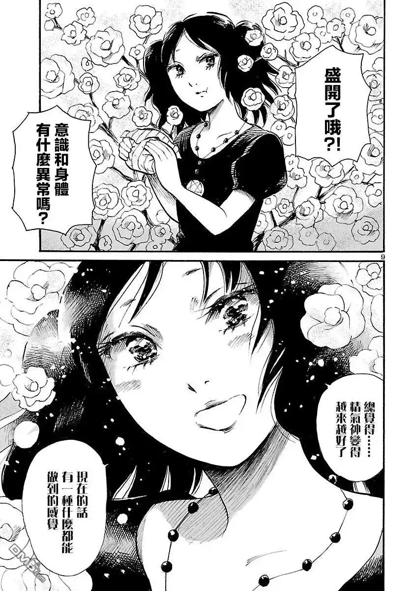 《倾听死者的声音》单话 第73话 花见花开的偶像 第10页