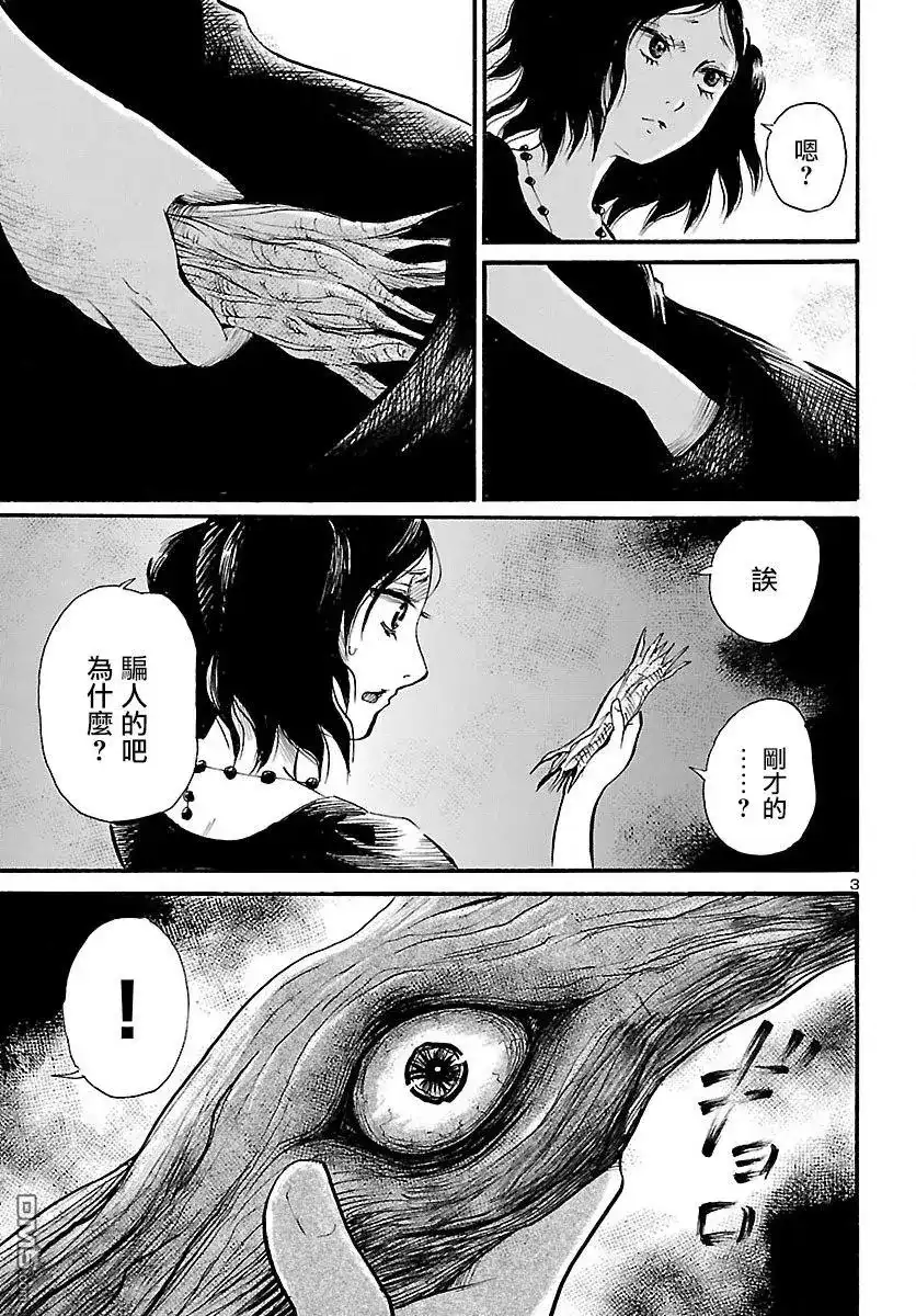《倾听死者的声音》单话 第73话 花见花开的偶像 第3页