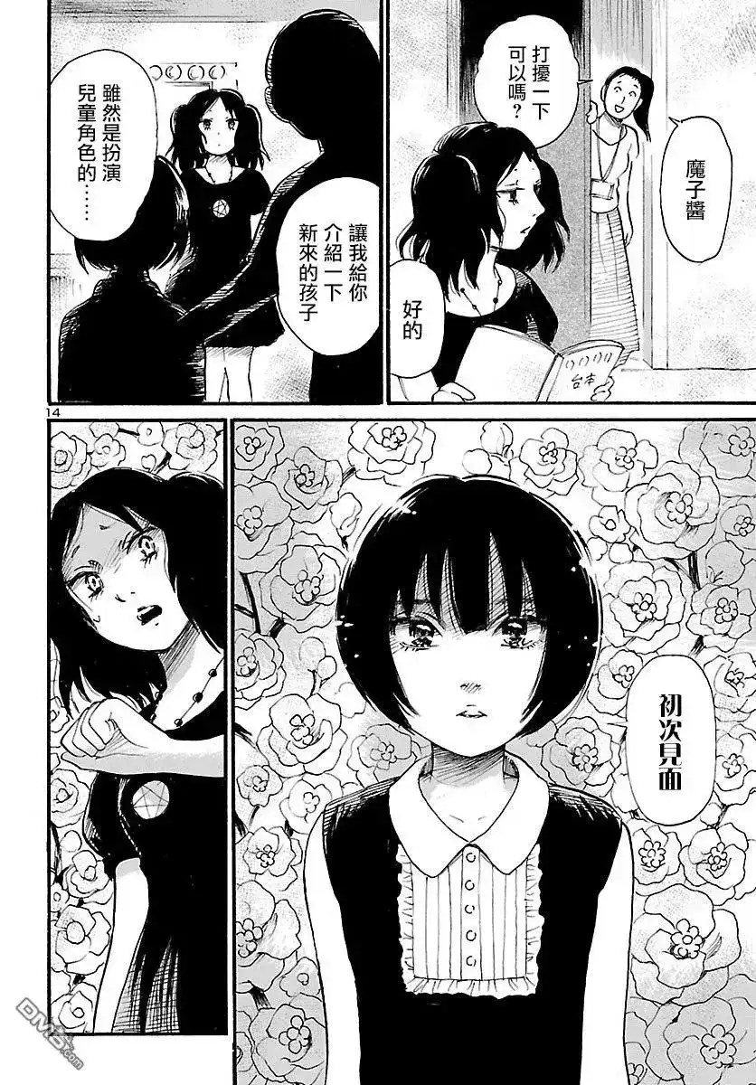 《倾听死者的声音》单话 第73话 花见花开的偶像 第14页