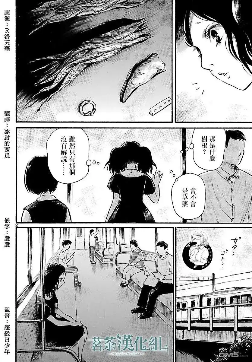 《倾听死者的声音》单话 第73话 花见花开的偶像 第4页