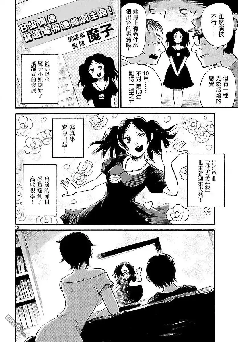 《倾听死者的声音》单话 第73话 花见花开的偶像 第13页