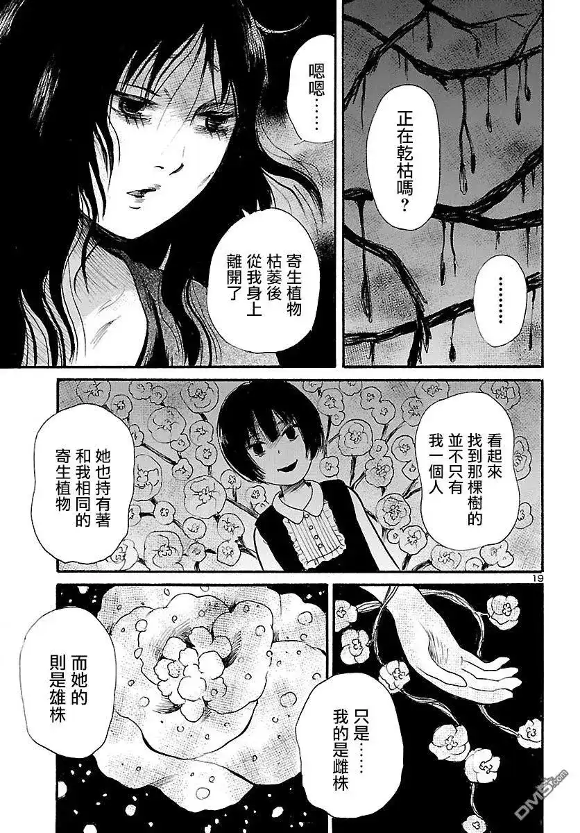 《倾听死者的声音》单话 第73话 花见花开的偶像 第20页