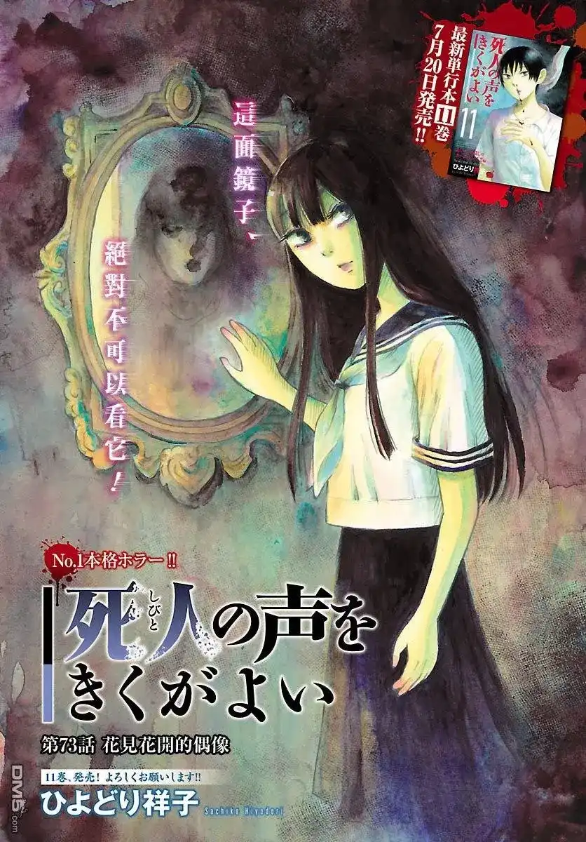 《倾听死者的声音》单话 第73话 花见花开的偶像 第1页