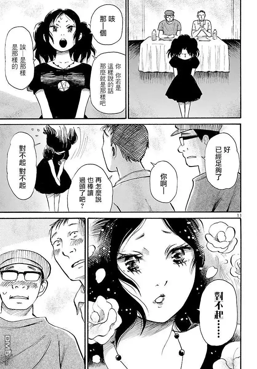 《倾听死者的声音》单话 第73话 花见花开的偶像 第12页
