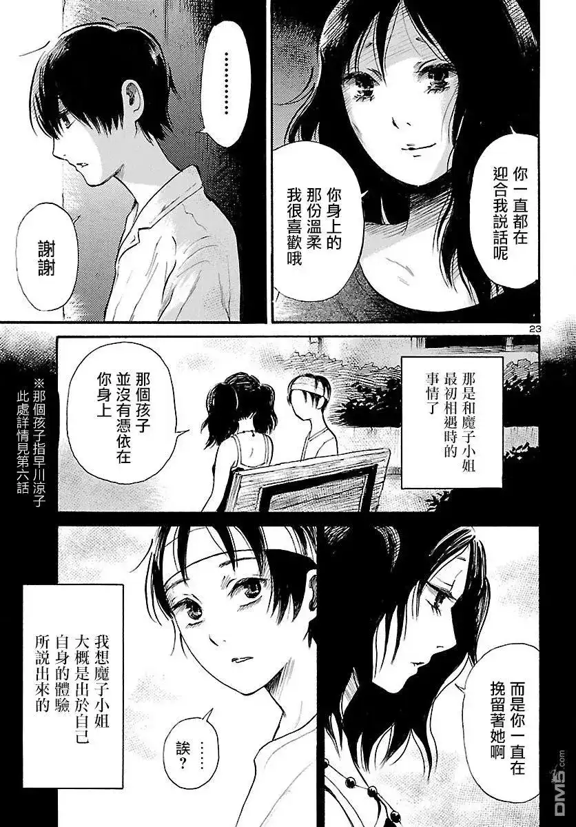 《倾听死者的声音》单话 第73话 花见花开的偶像 第24页
