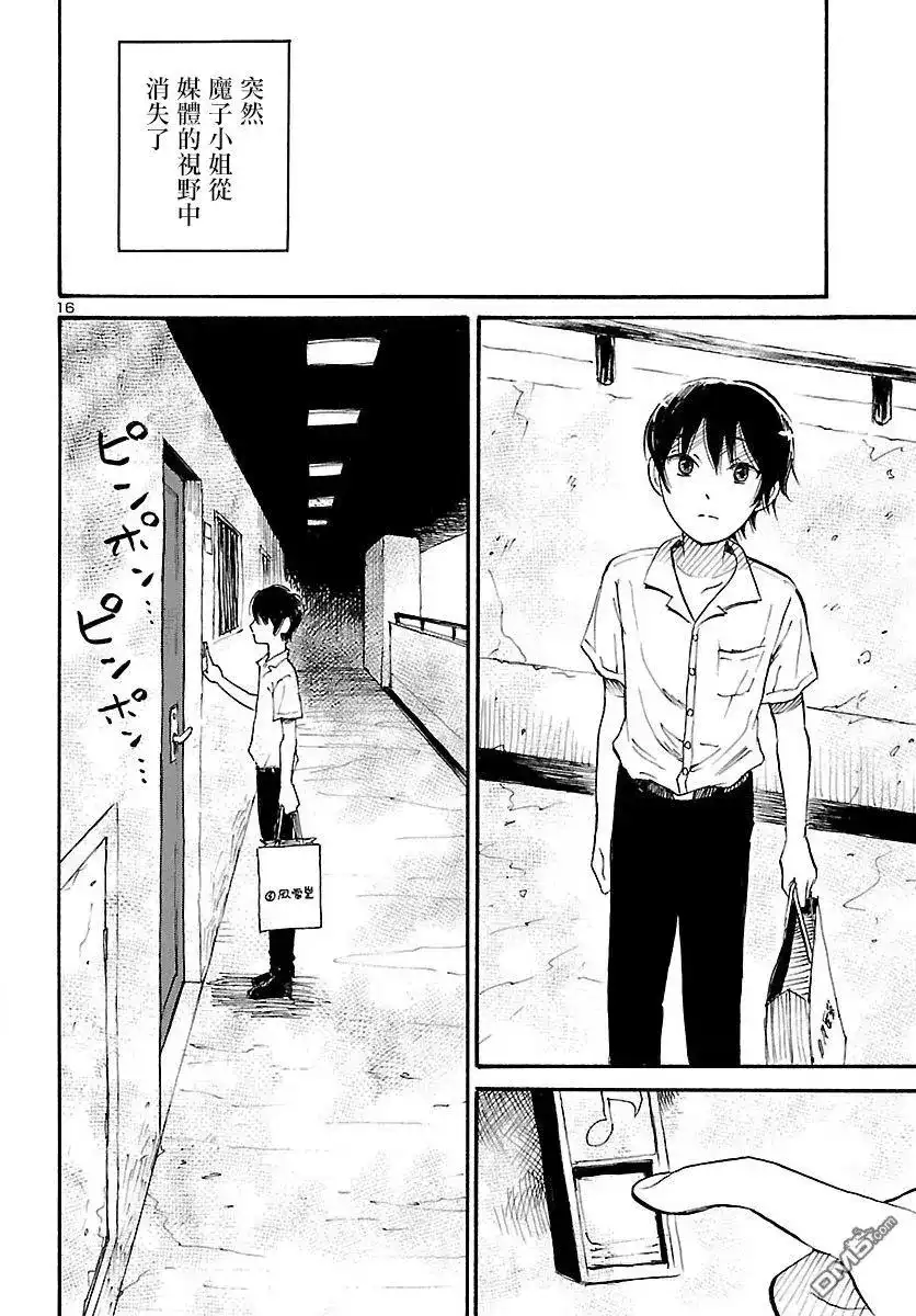 《倾听死者的声音》单话 第73话 花见花开的偶像 第17页