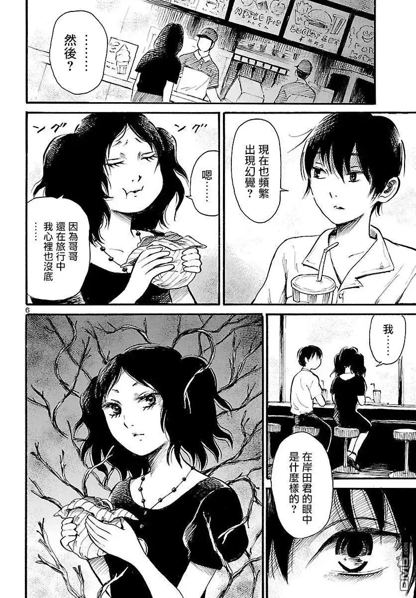 《倾听死者的声音》单话 第73话 花见花开的偶像 第7页