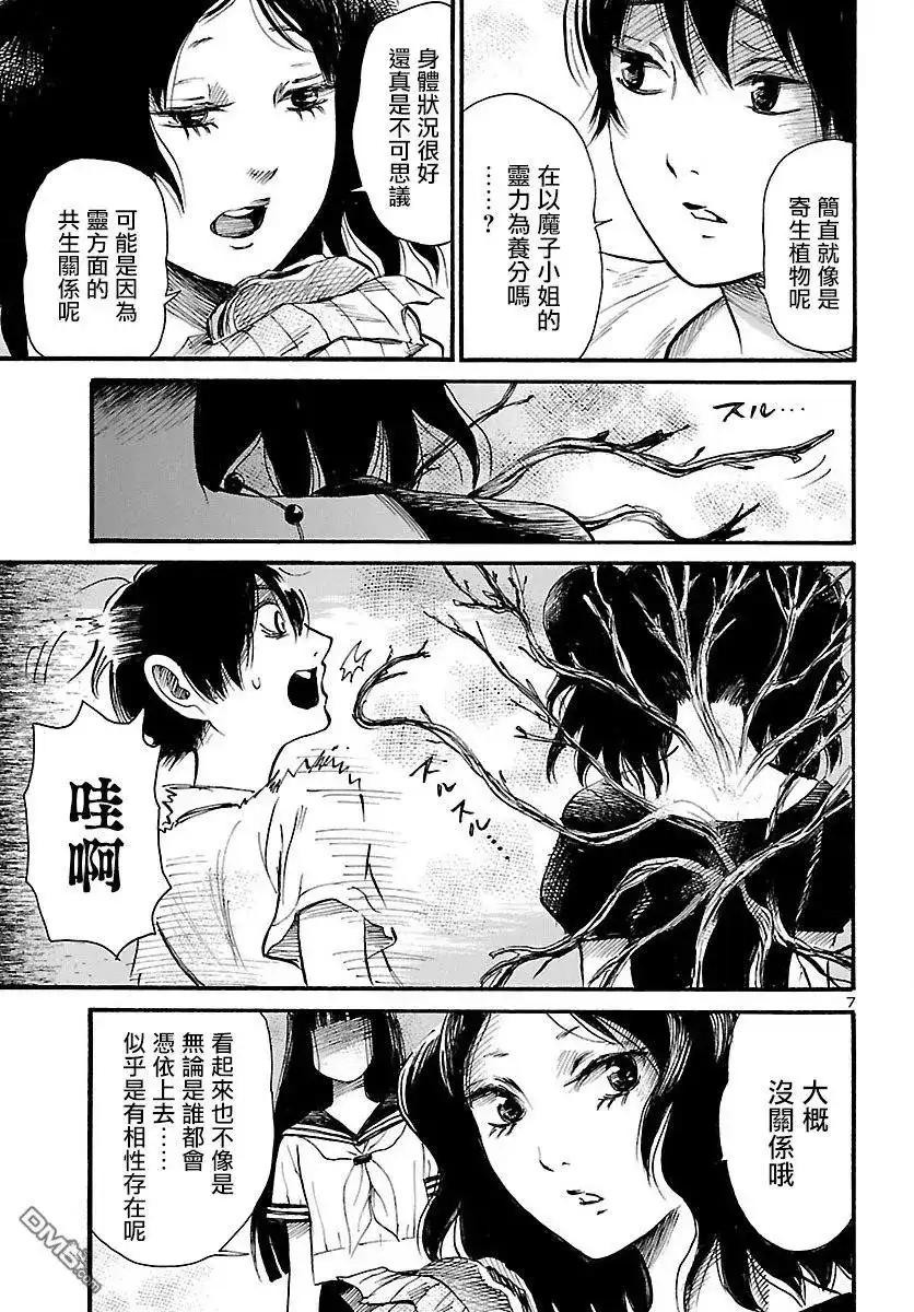 《倾听死者的声音》单话 第73话 花见花开的偶像 第8页
