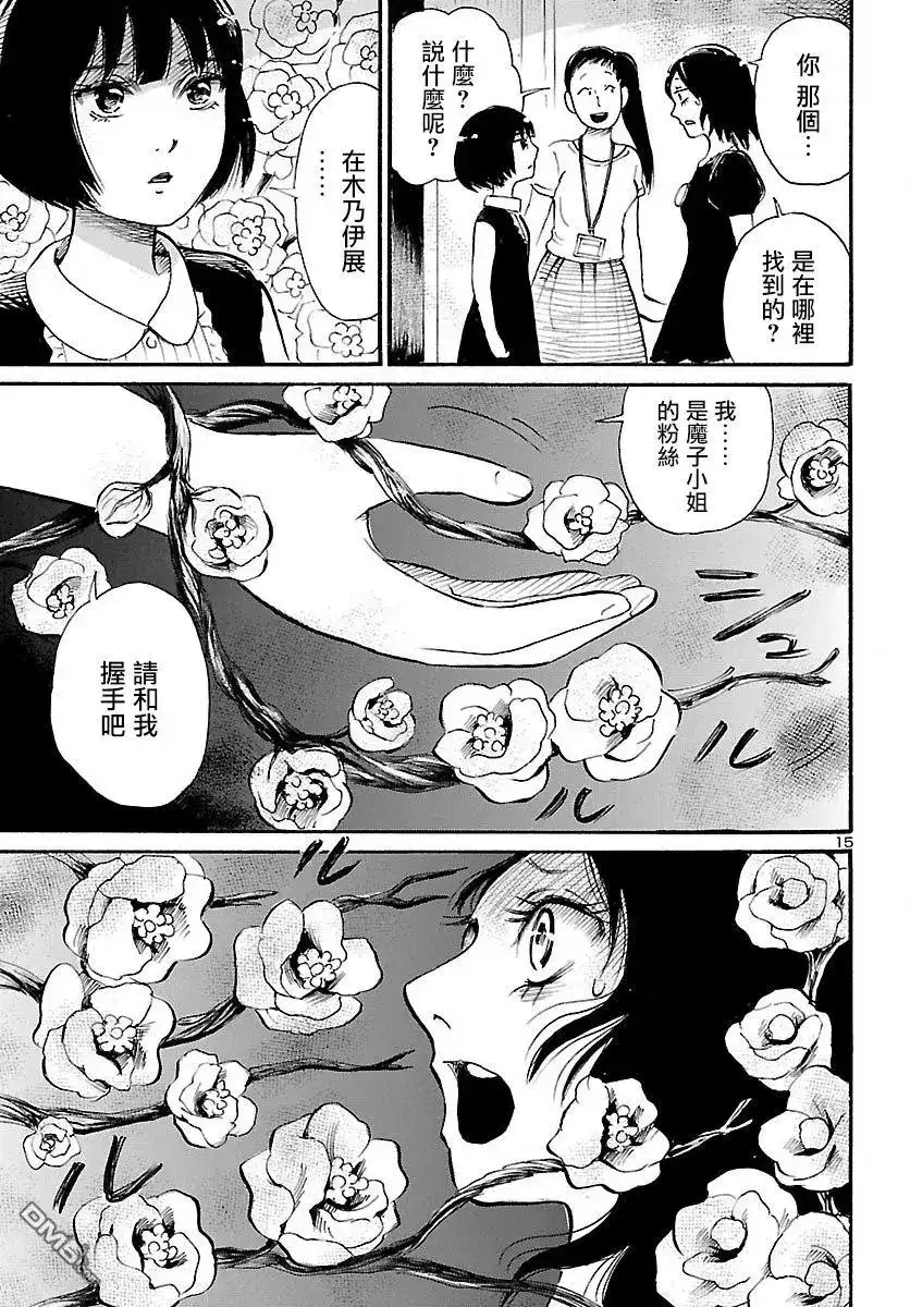 《倾听死者的声音》单话 第73话 花见花开的偶像 第16页