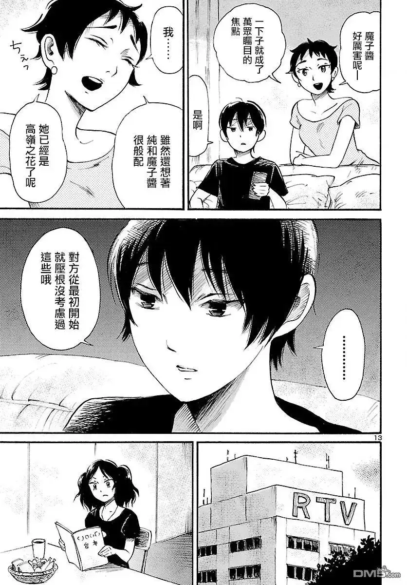 《倾听死者的声音》单话 第73话 花见花开的偶像 第15页