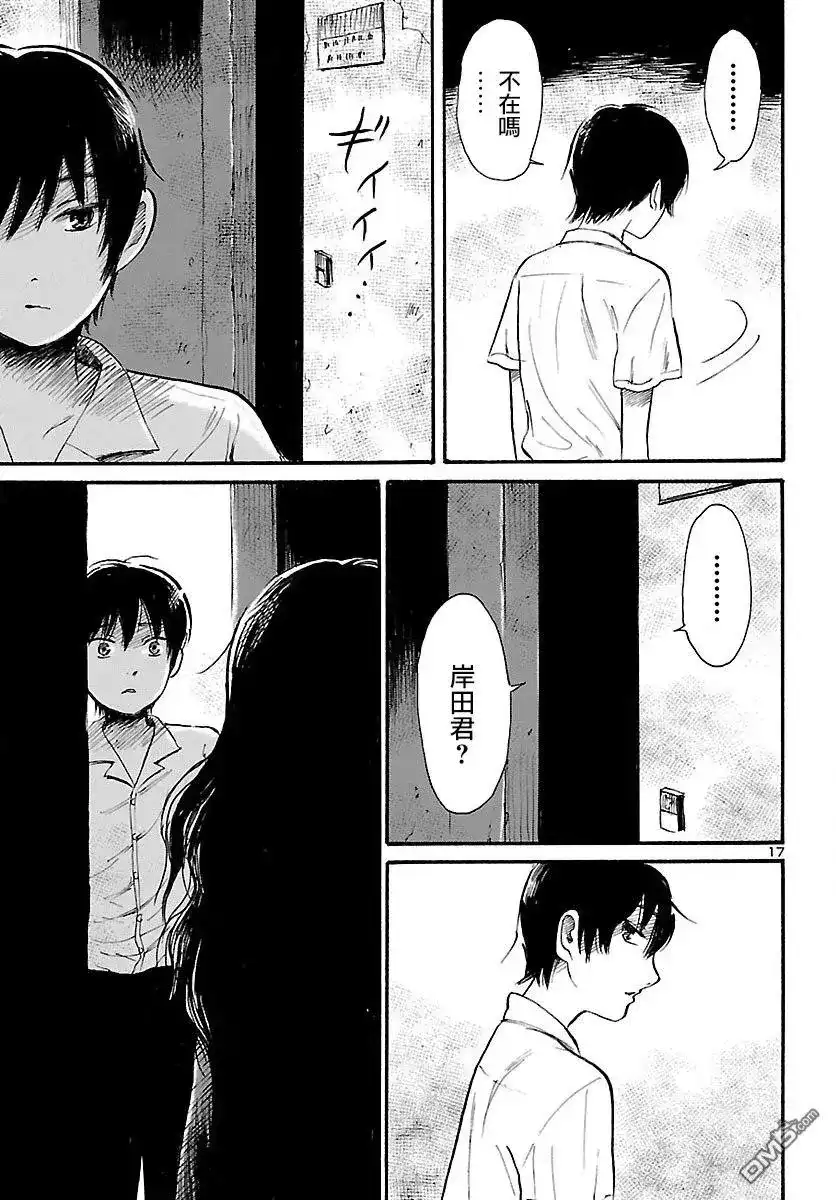 《倾听死者的声音》单话 第73话 花见花开的偶像 第18页