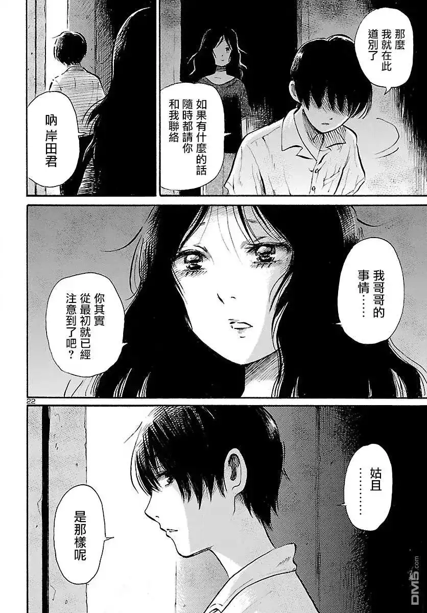 《倾听死者的声音》单话 第73话 花见花开的偶像 第23页