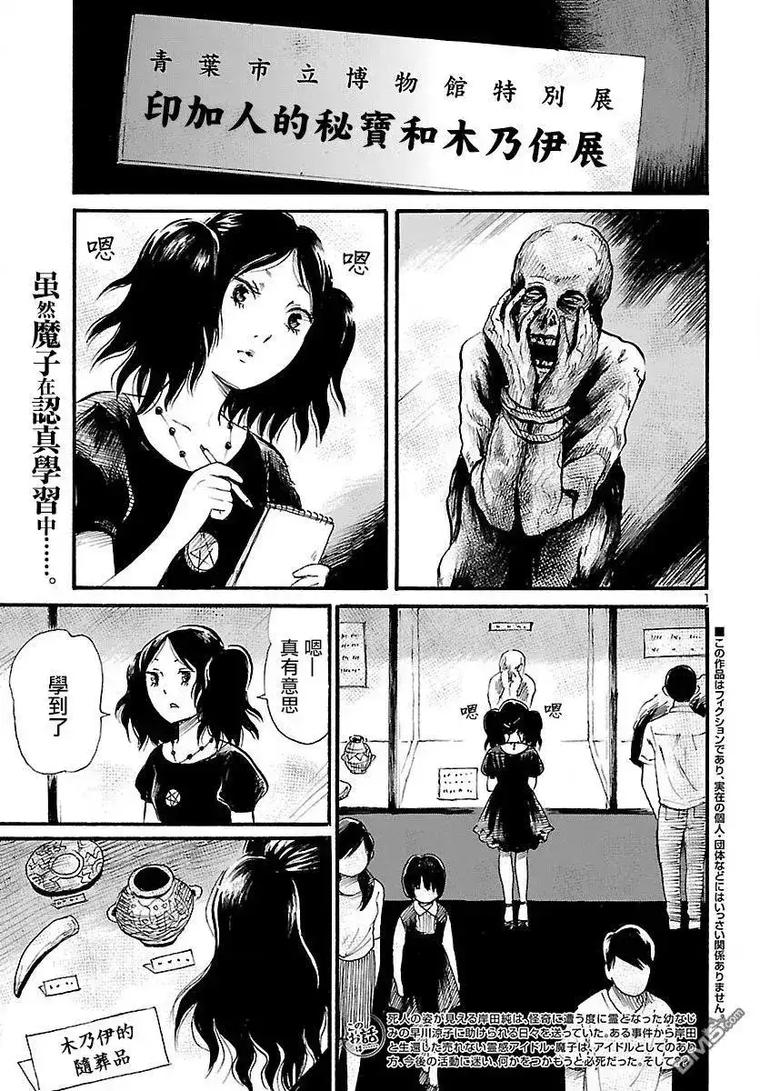《倾听死者的声音》单话 第73话 花见花开的偶像 第2页