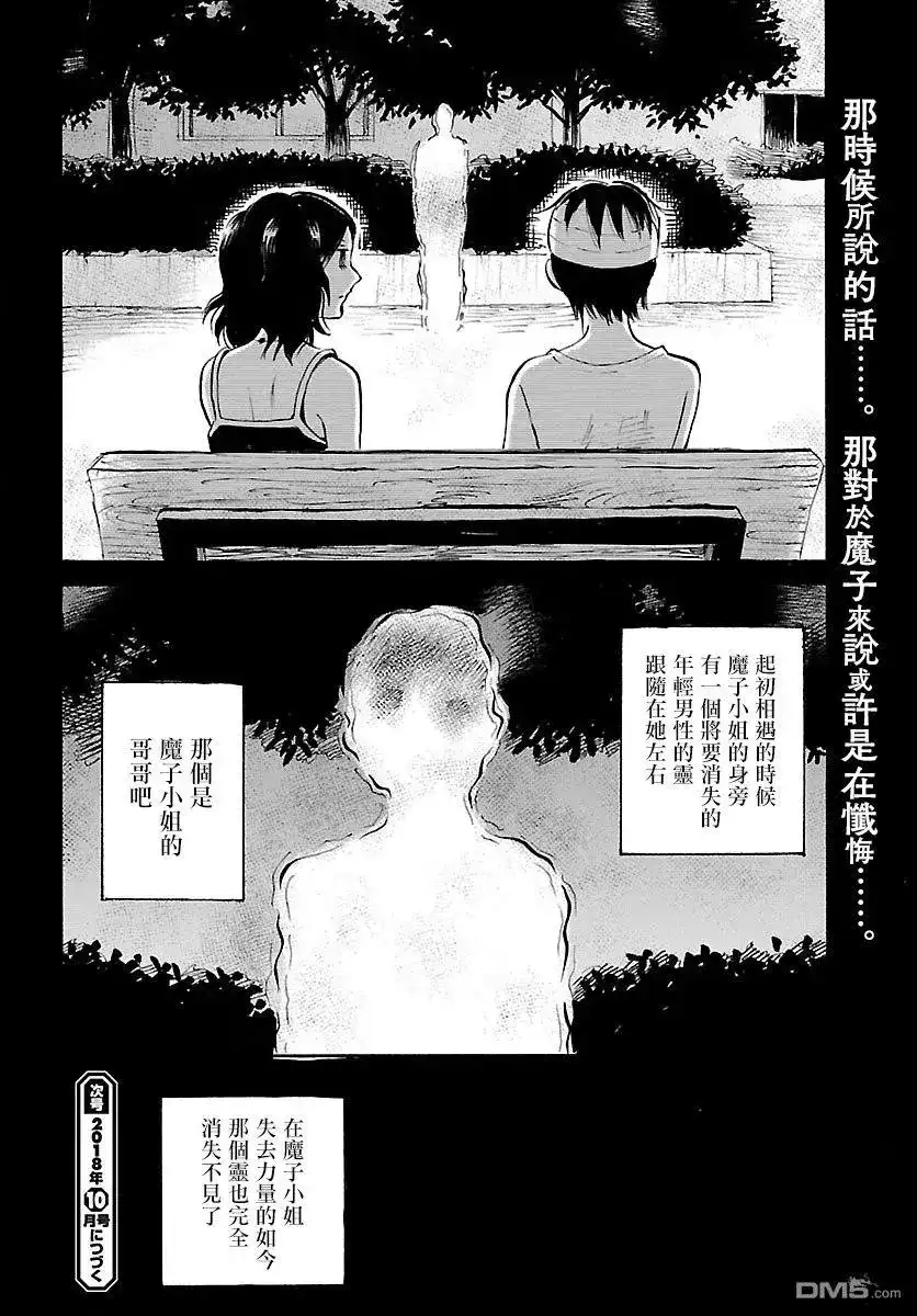 《倾听死者的声音》单话 第73话 花见花开的偶像 第26页