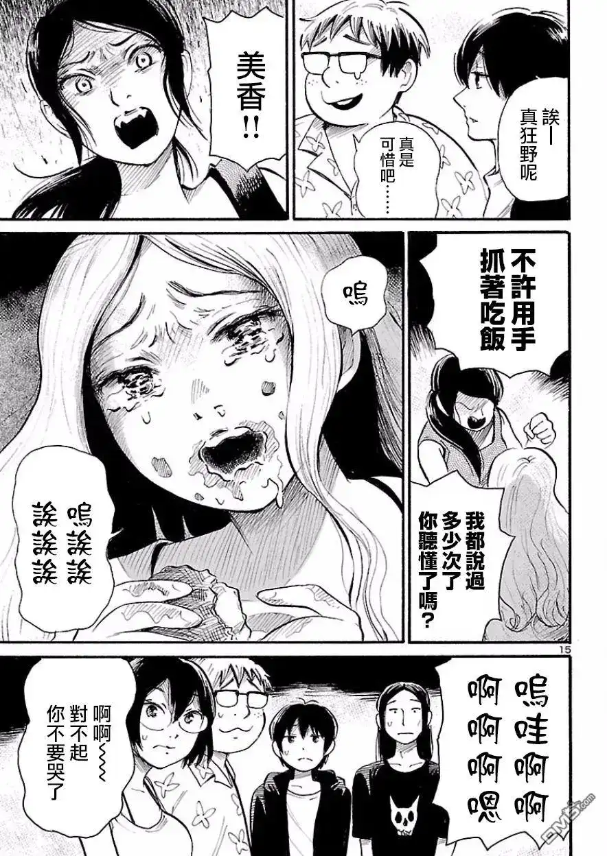 《倾听死者的声音》单话 第74话 第14页