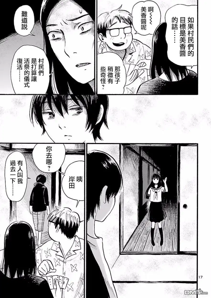 《倾听死者的声音》单话 第74话 第17页
