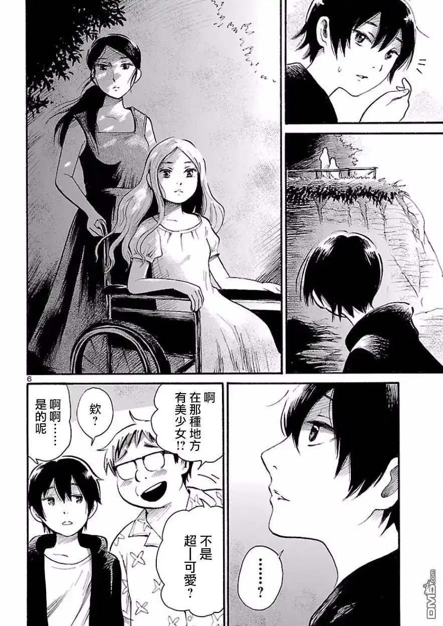《倾听死者的声音》单话 第74话 第6页