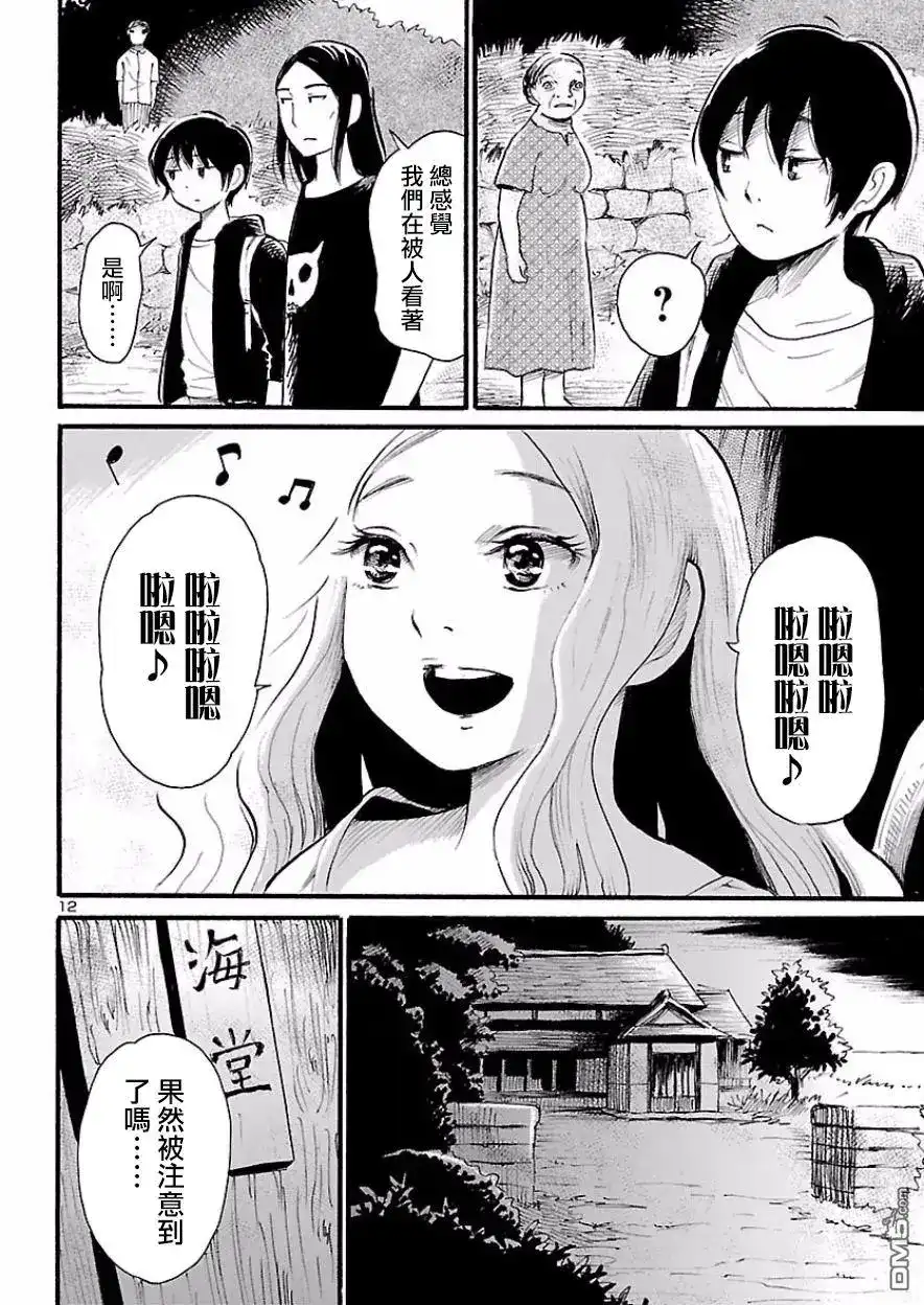 《倾听死者的声音》单话 第74话 第12页