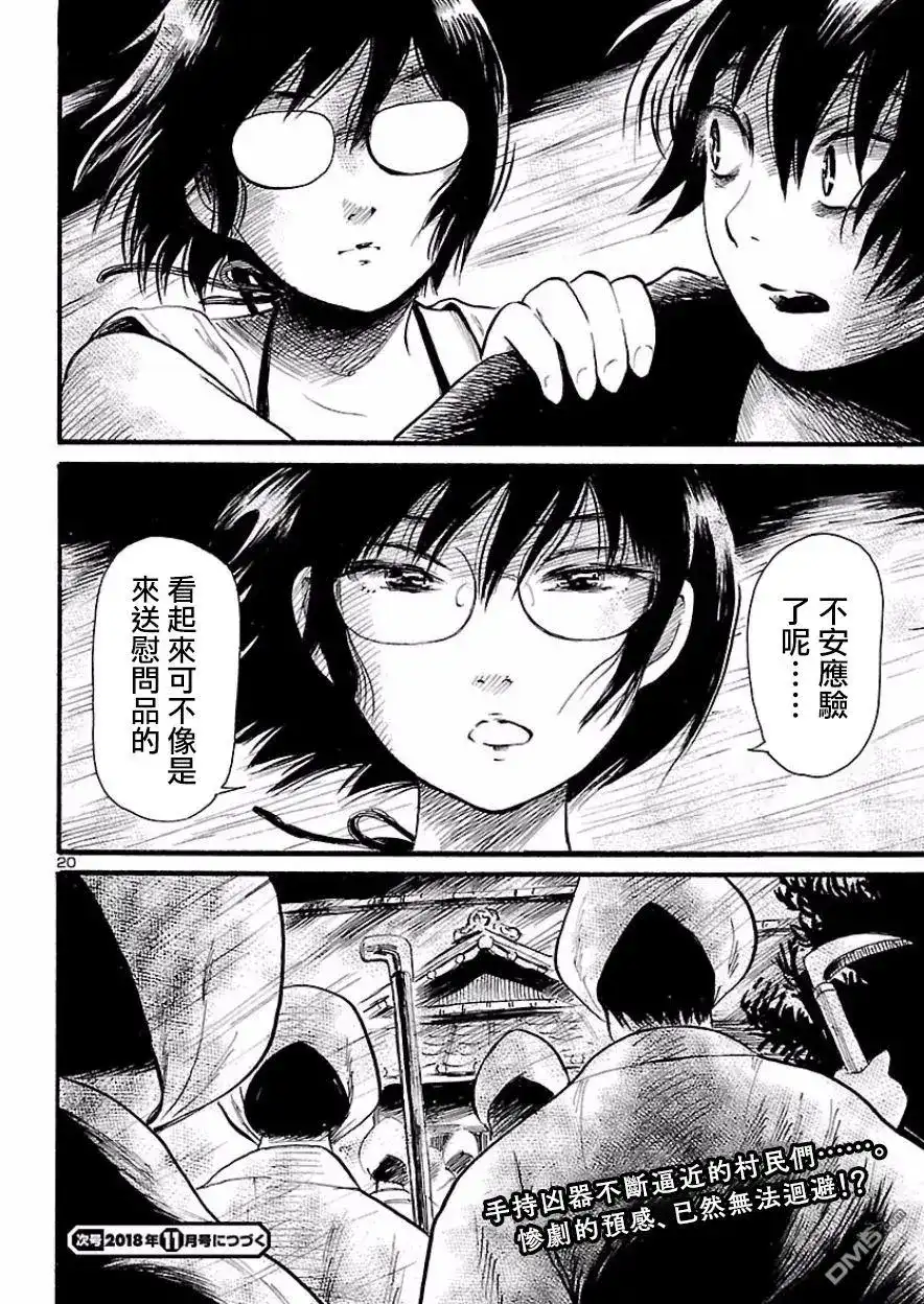 《倾听死者的声音》单话 第74话 第20页