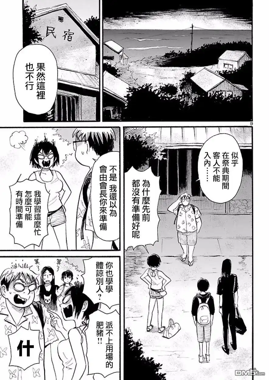 《倾听死者的声音》单话 第74话 第9页